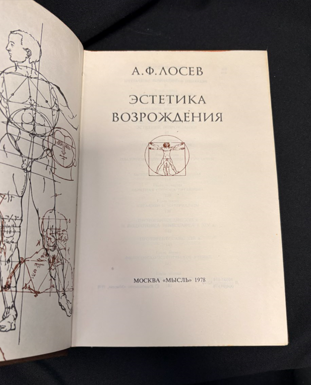 Естетика Возрождения - заглавна страница