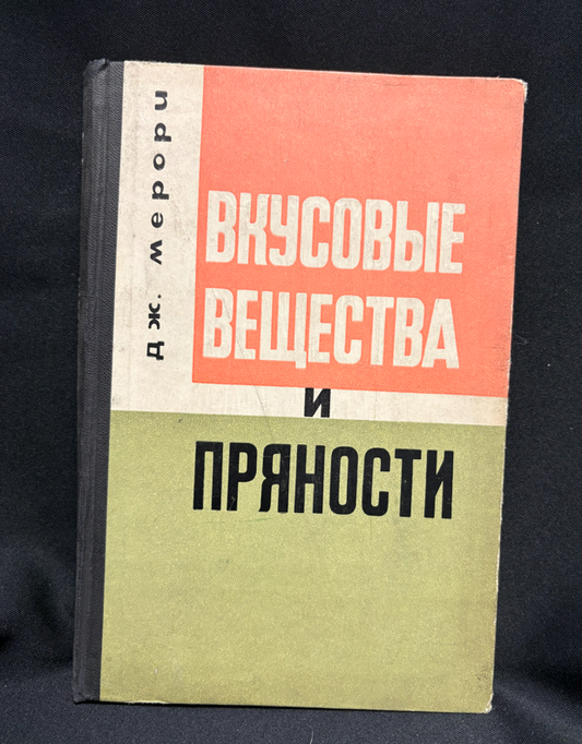 Вкусовые вещества и пряности - предна корица