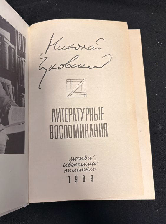 Литературные воспоминания - издателски данни