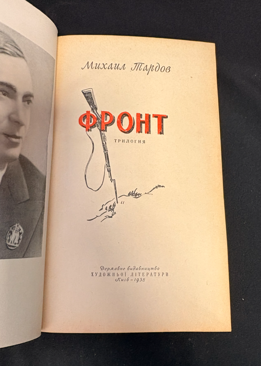 Фронт - заглавна страница