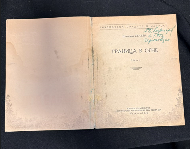 Граница в огне - заглавна страница с надпис