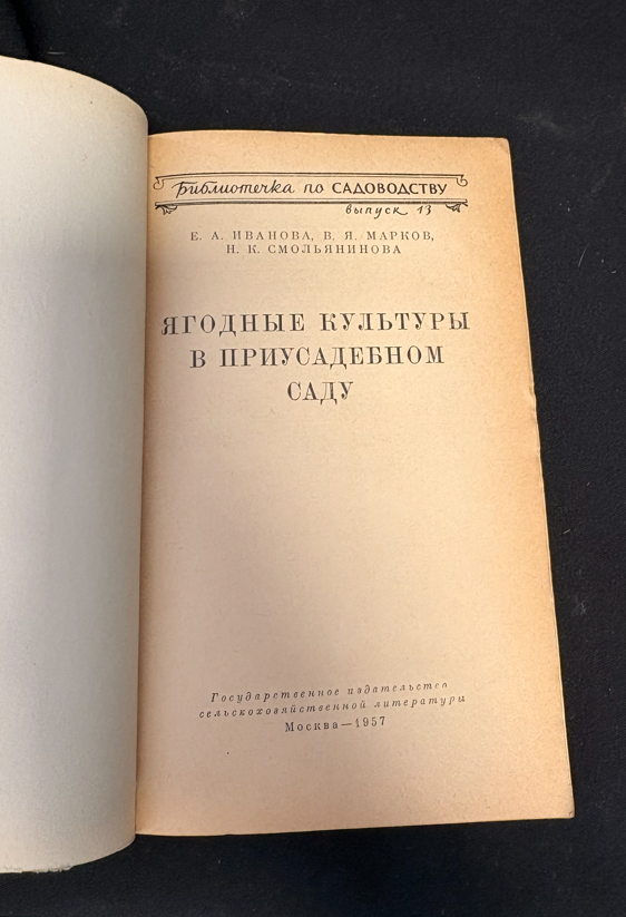 Ягодные культуры - заглавна страница