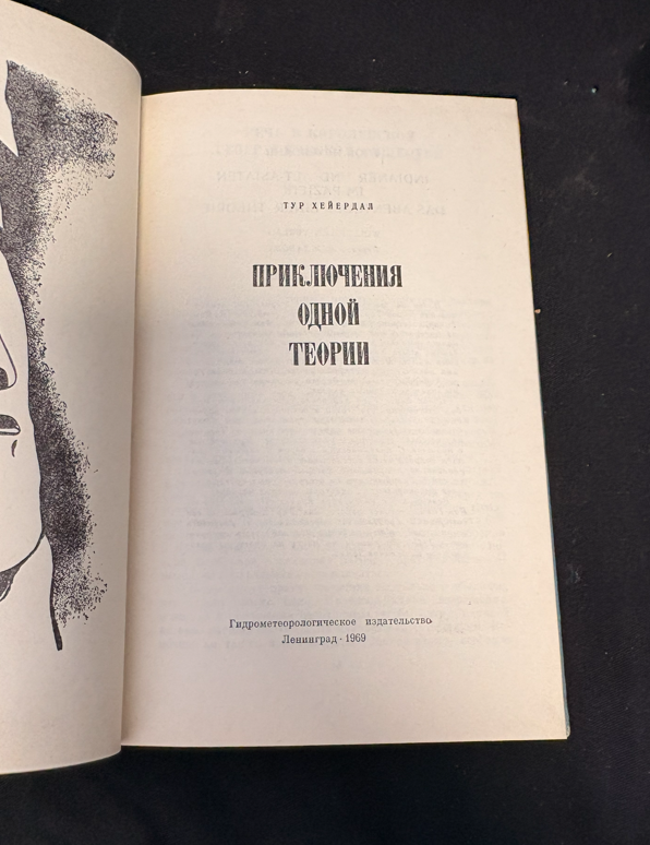 Приключения одной теории - заглавна страница