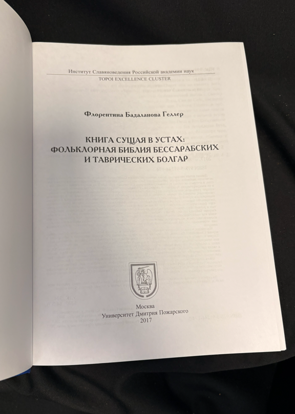 Книга сущая в устах - заглавна страница