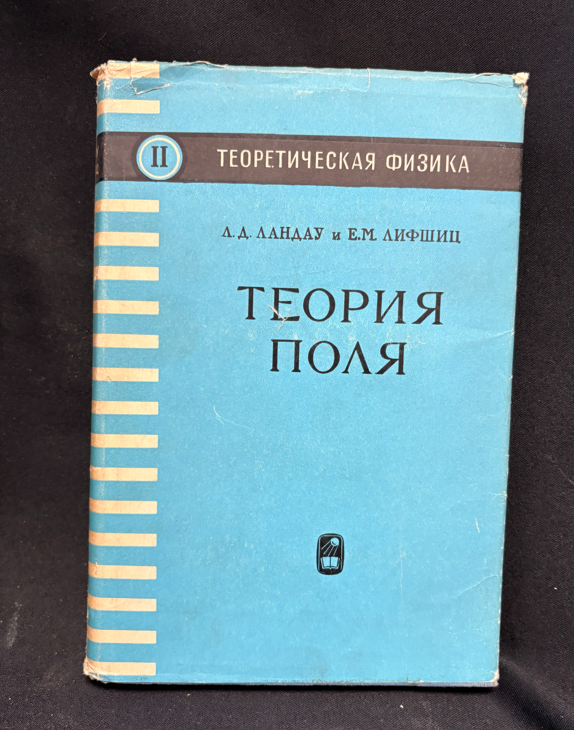 Теория поля - задна корица