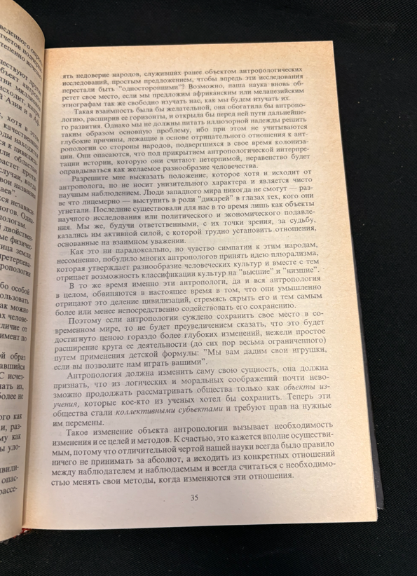 Первобытное мышление - вътрешна страница