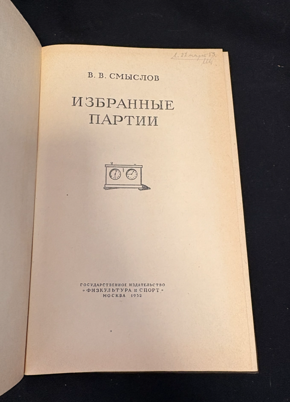 Избранные партии - вътрешни страници