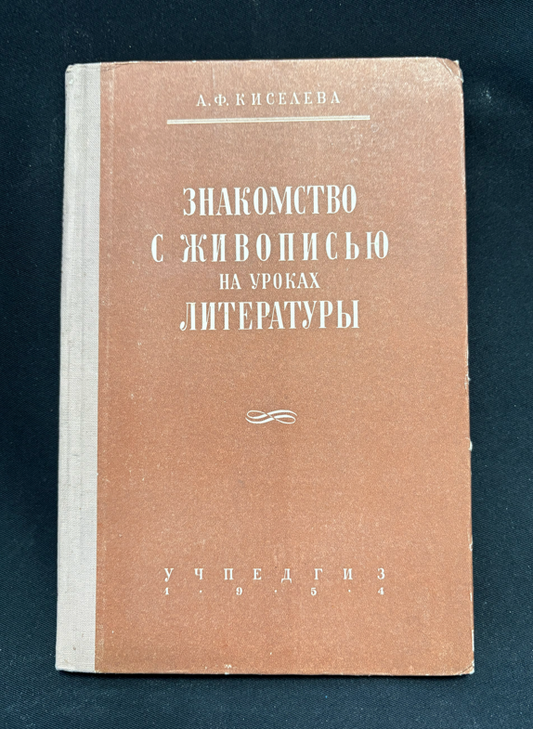Знакомство с живописью на уроках литературы в 5–7 классах (2476)