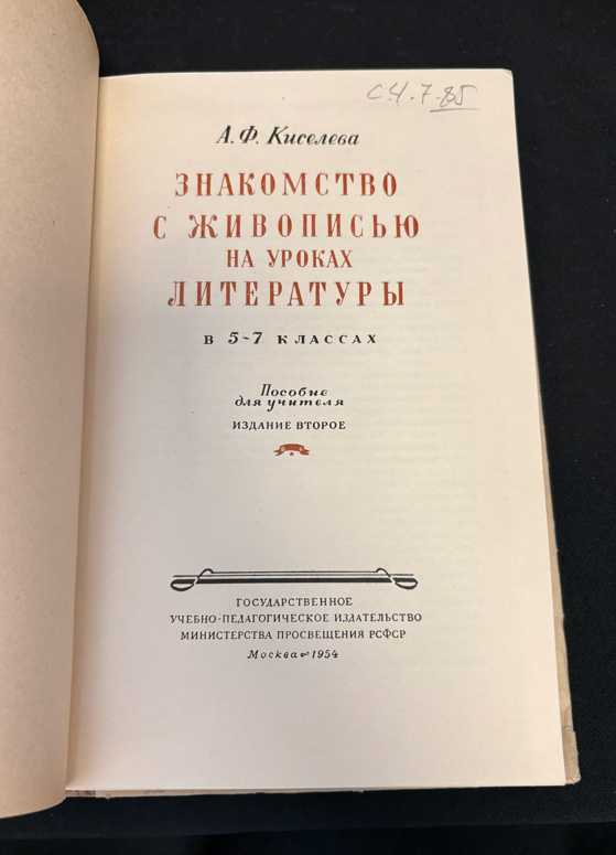 Знакомство с живописью - титулна страница