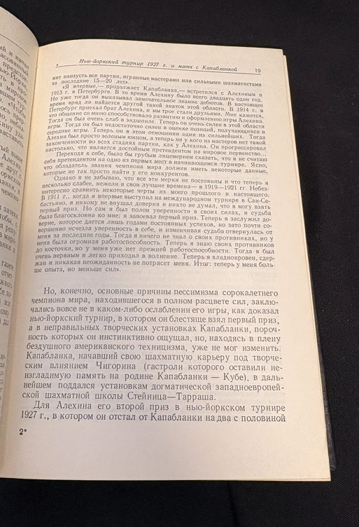300 избранных партий Алехина - вътрешни страници