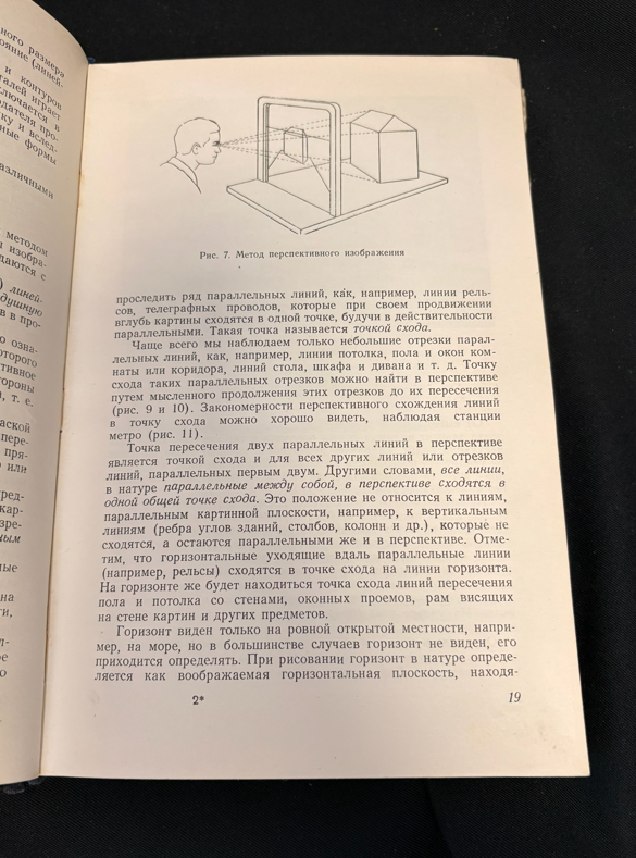 Основы рисования для строителей - вътрешни страници