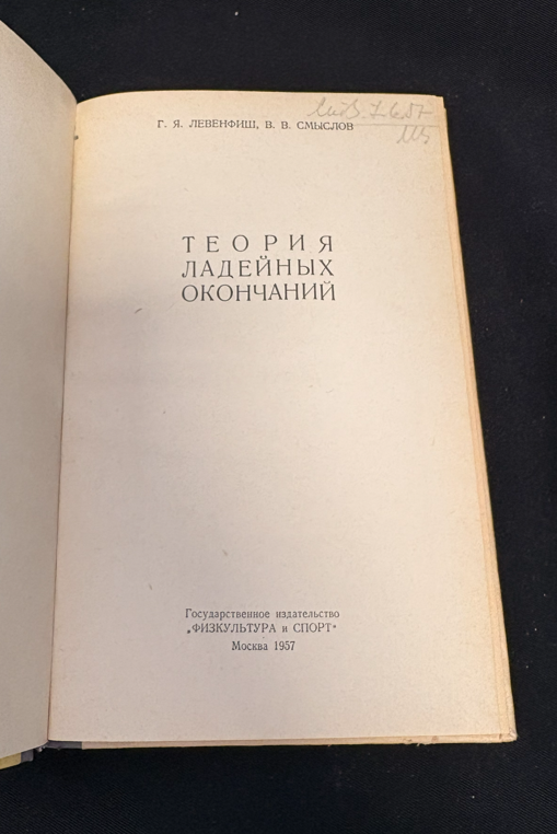 Теория ладейных окончаний - титулна страница