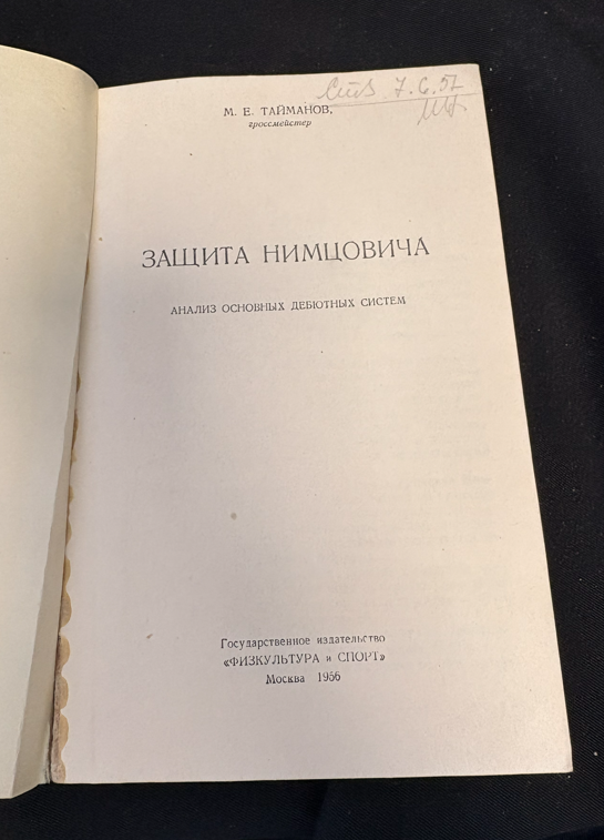 Защита Нимцовича - титулна страница