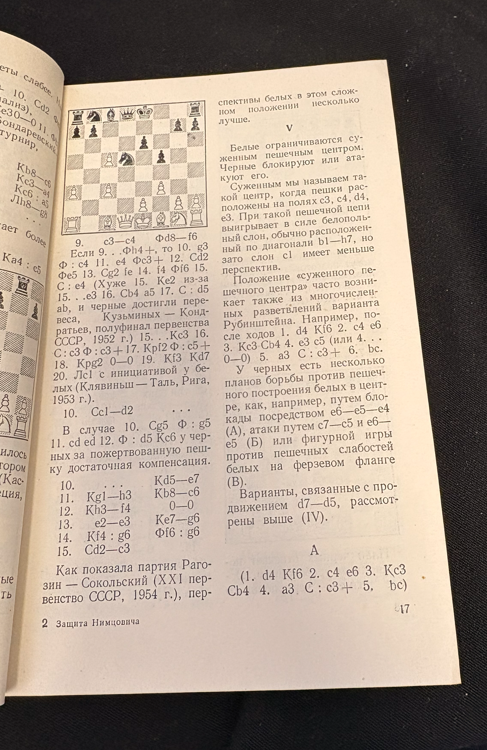 Защита Нимцовича - вътрешни страници 2