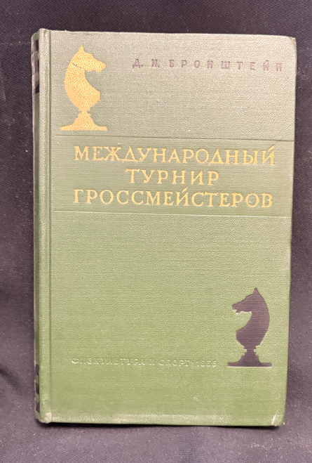 Международный турнир гроссмейстеров (2488)