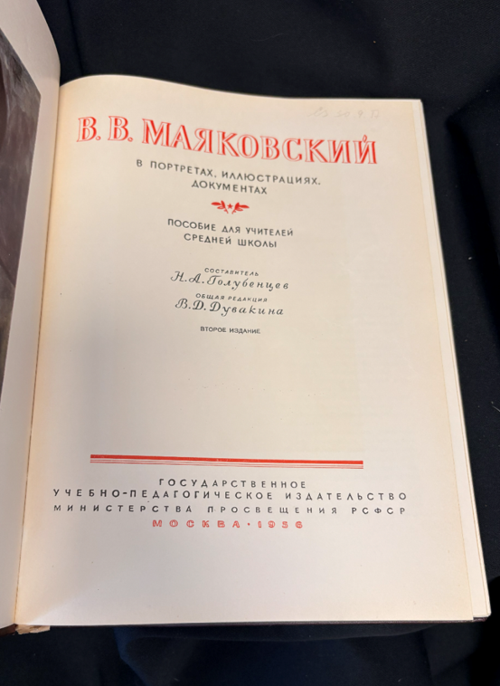 Маяковский - титулна страница