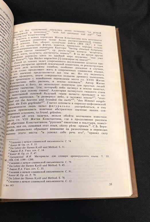 Древнерусский литературный язык в его отношении к старославянскому (2530)