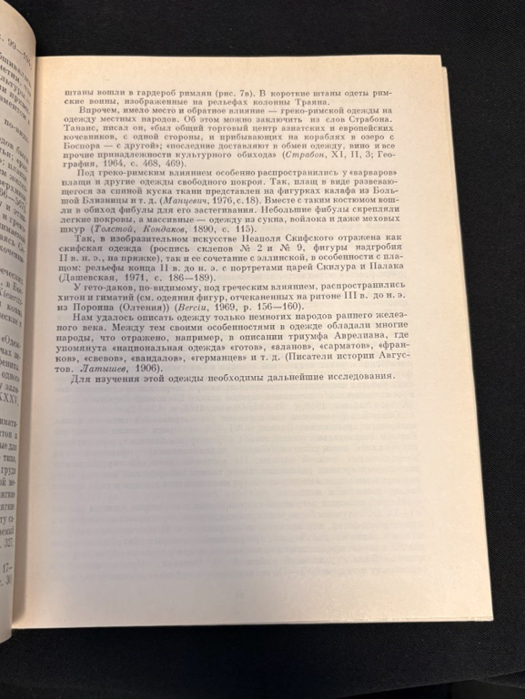 Древняя одежда народов Восточной Европы. Материалы к историко-этнографическому атласу (2 541)