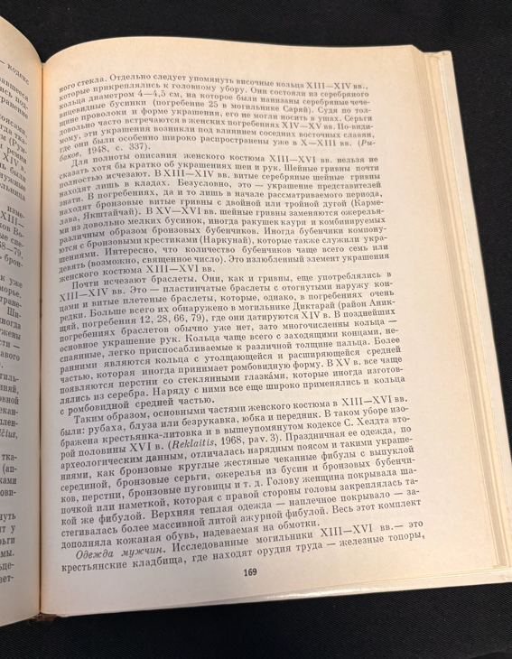 Древняя одежда народов Восточной Европы. Материалы к историко-этнографическому атласу (2 541)