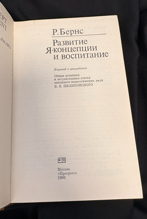 Развитие Я-концепции и воспитание (2544)