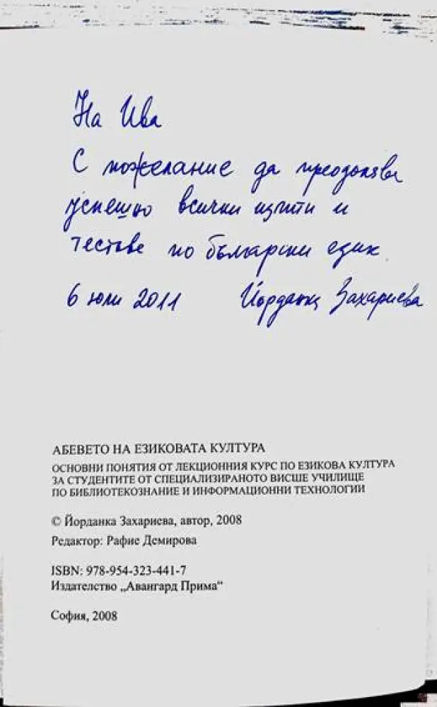 А Бе Вето на езиковата култура - Книги