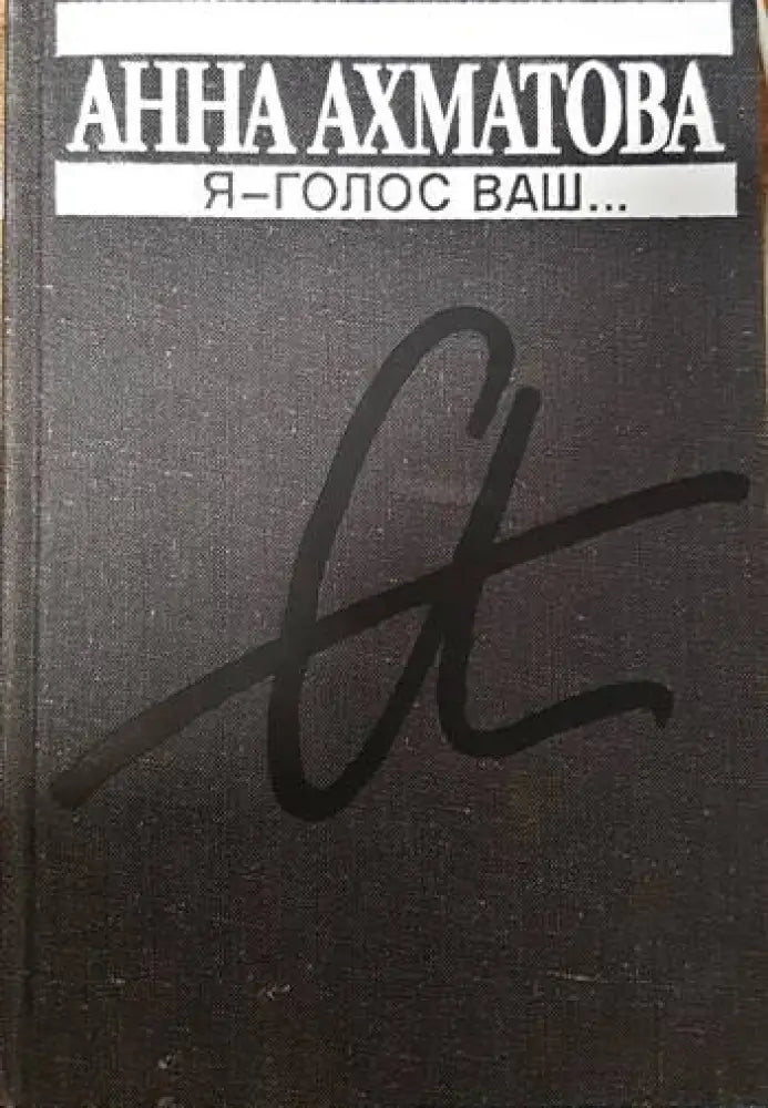 Я-’Голос’ - Книги
