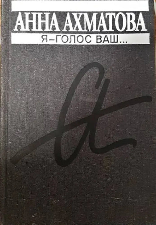 Я-’Голос’ - Книги