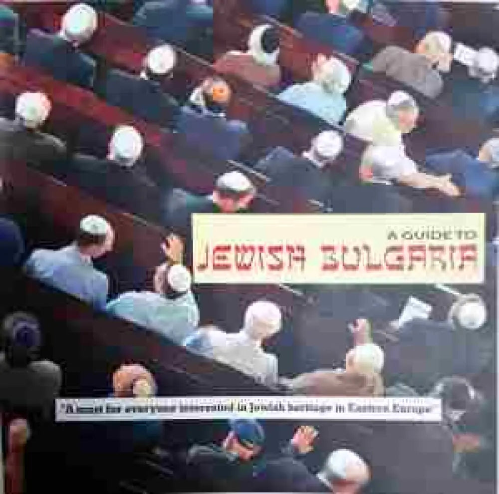 A Guide to Jewish Bulgaria - Книга