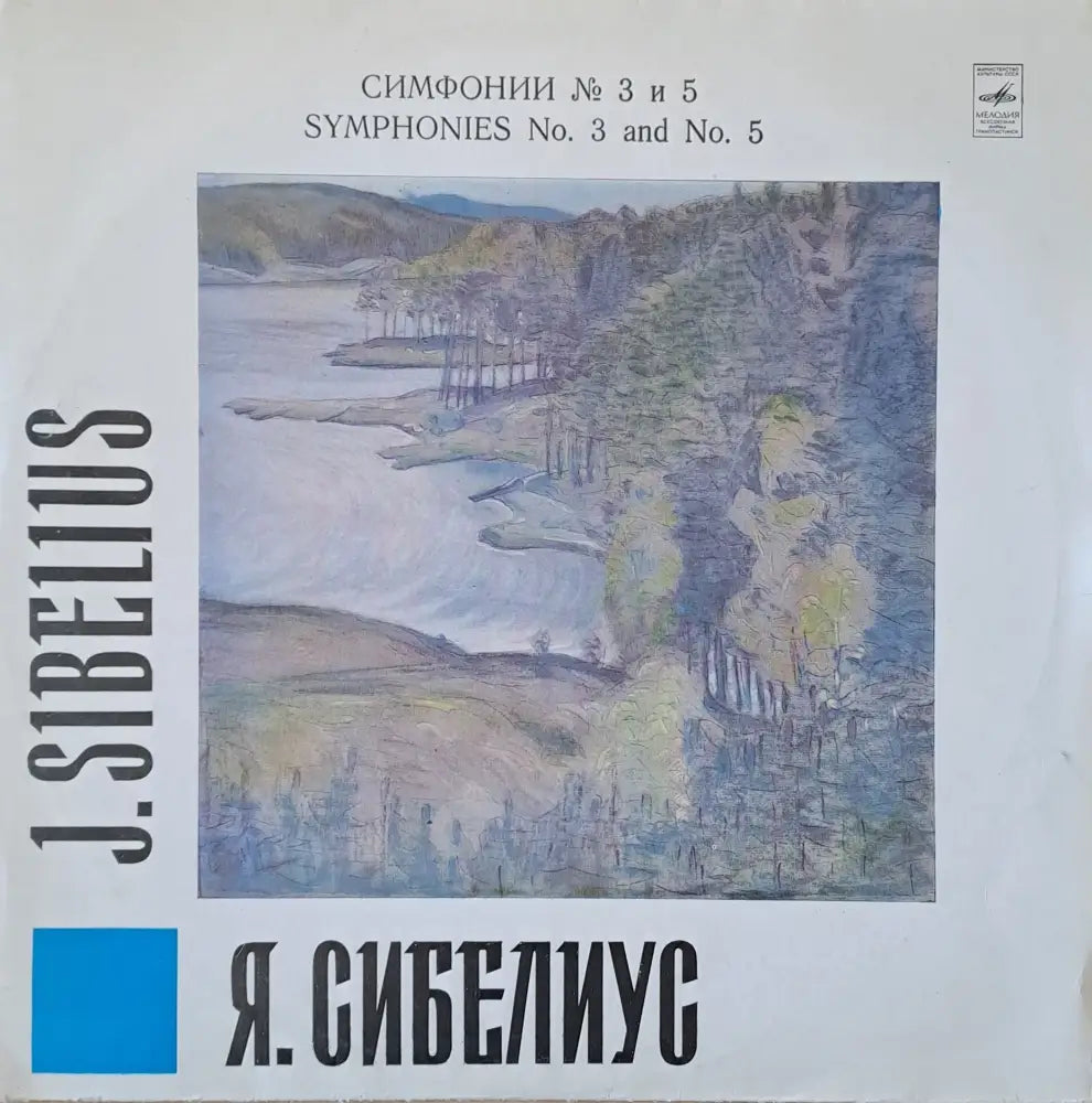 Я. Сибелиус: Симфонии № 3 и 5 - antique