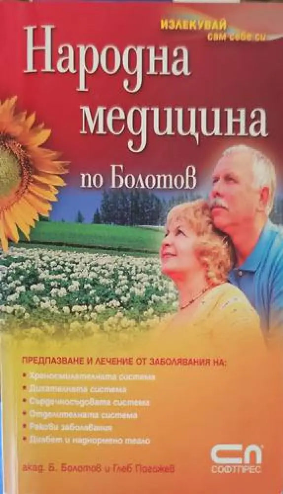 Ябълковият оцет (1070) - Книга