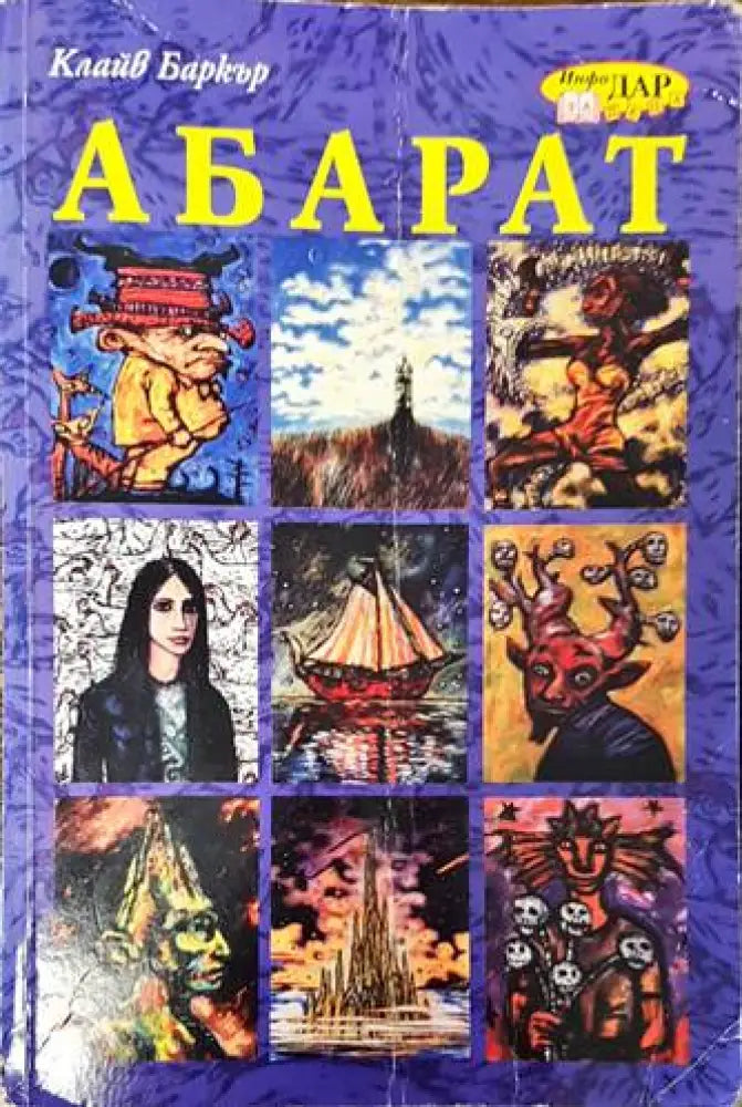 Абарат - Книги