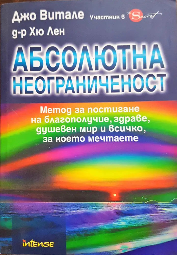Абсолютна неограниченост - Книги