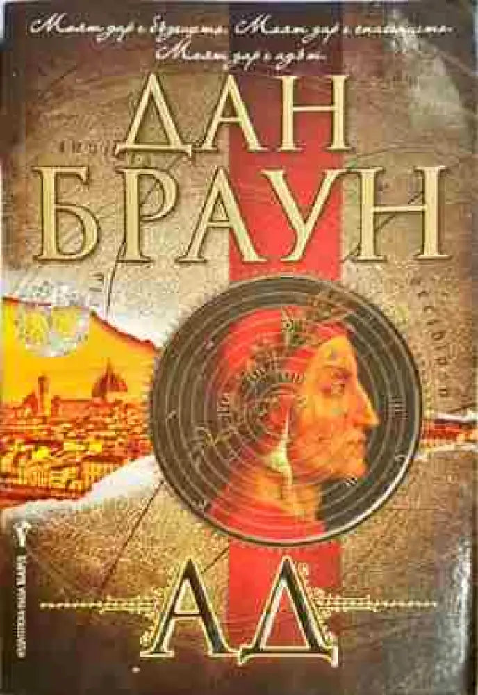 Ад - Книга