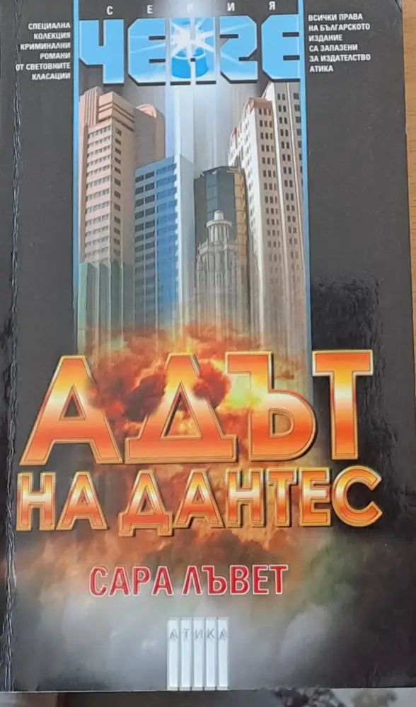 Адът на Дантес - Книги