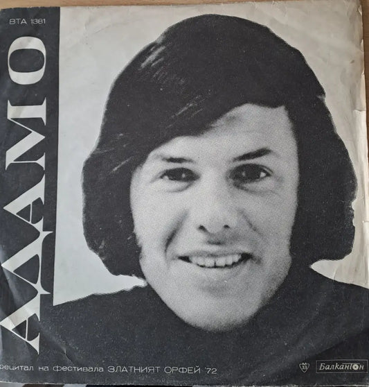 Адамо. Рецитал на Златният Орфей 72 г. - antique