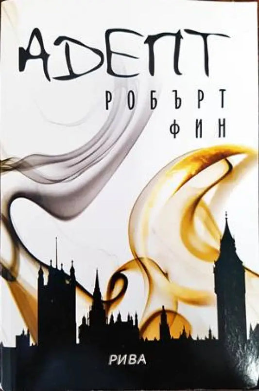 Адепт - Книги