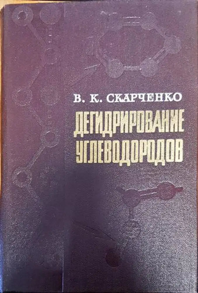 Адгезия пыли и порошков - Книги