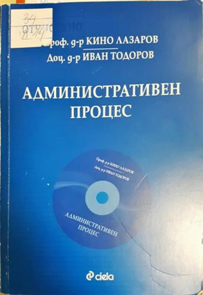 Административен процес (1582) - Книга