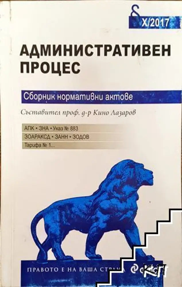 Административен процес - Книга