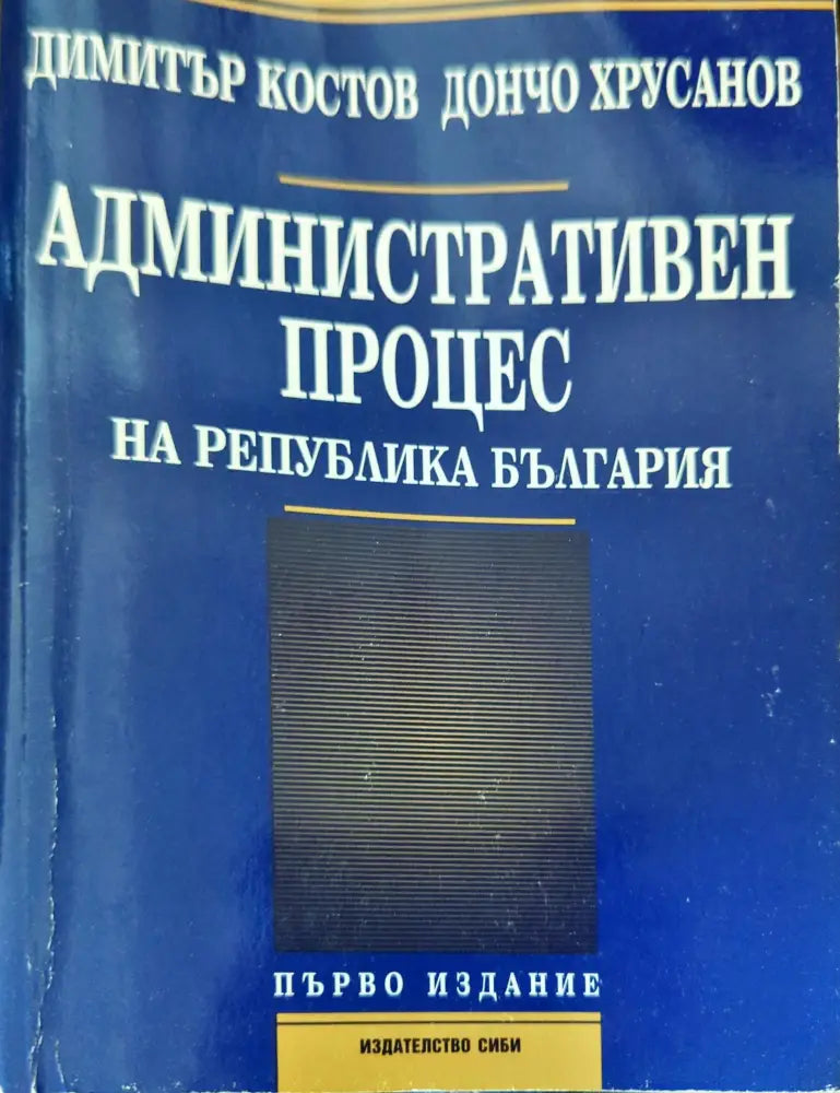 Административен процес на Република България - Книги