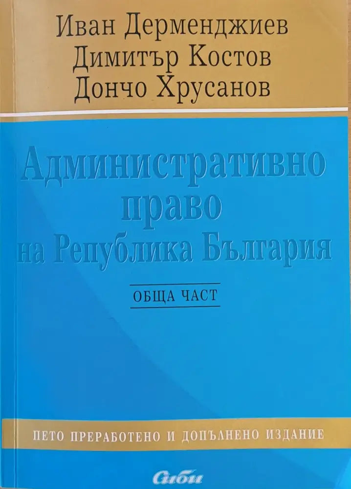 Административно право на Република България - Книги