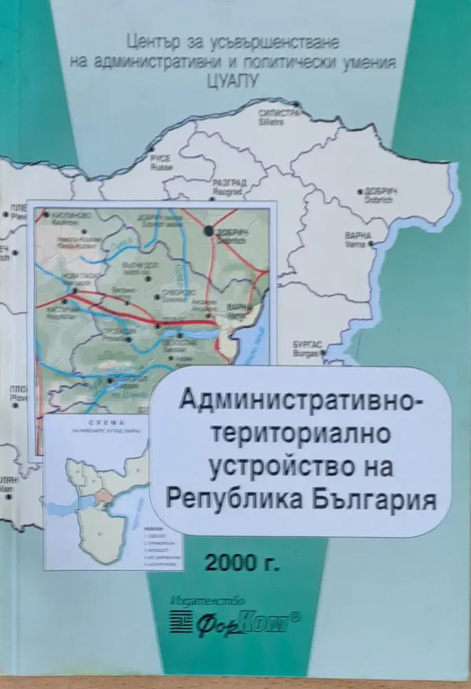 Административно-териториално устройство на Република България - Книги