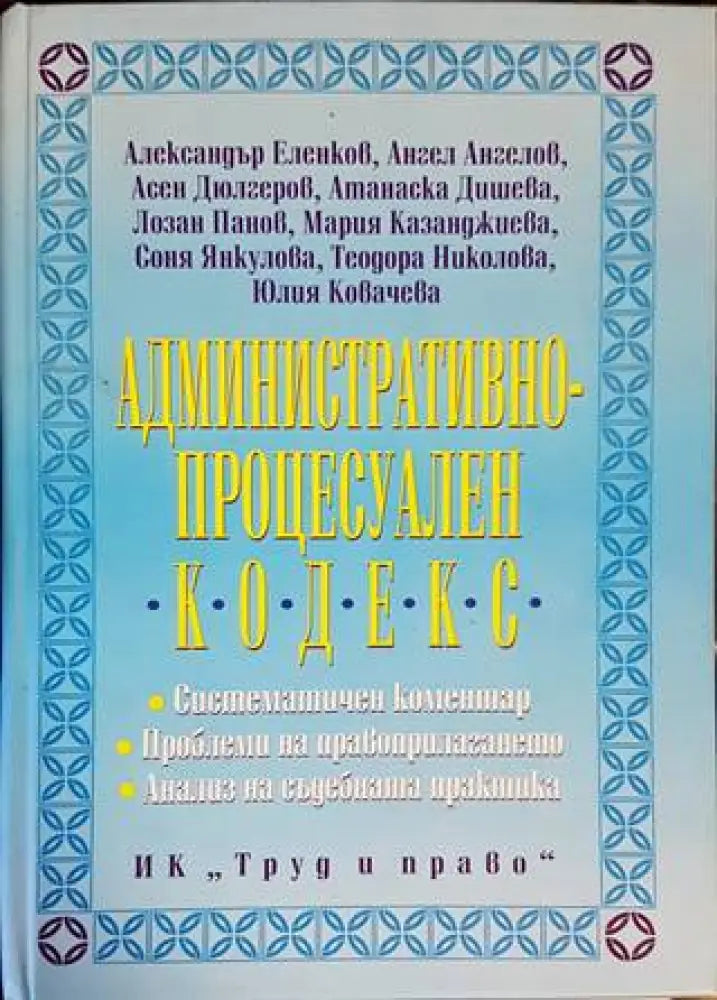 Административнопроцесуален кодекс - Книги