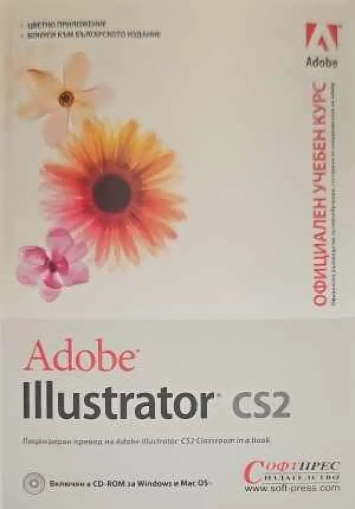 Adobe Illustrator CS2 + CD - Книги