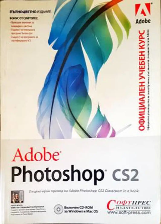 Adobe Photoshop CS2 - Книги