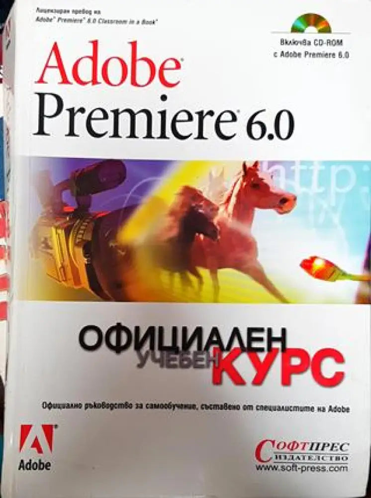 Adobe Premiere 6.0 - Книги