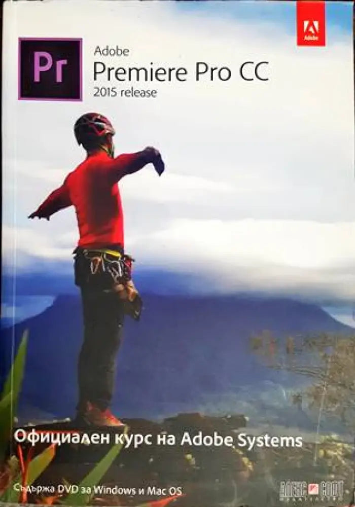 Adobe Premiere Pro CC (release 2015): Официален курс на Adobe Systems + DVD - Книги