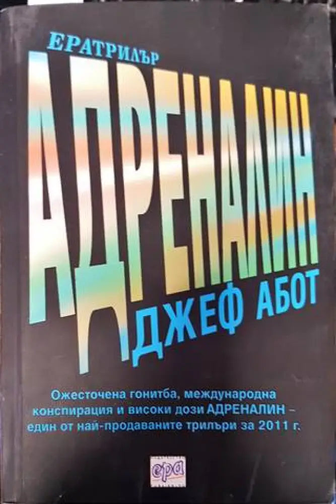 Адреналин (3467) - Книга