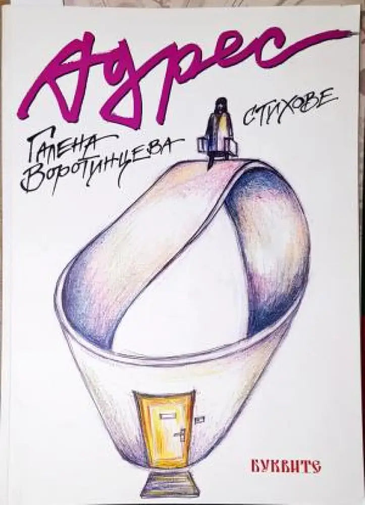 Адрес - Книга