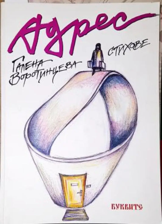 Адрес - Книга